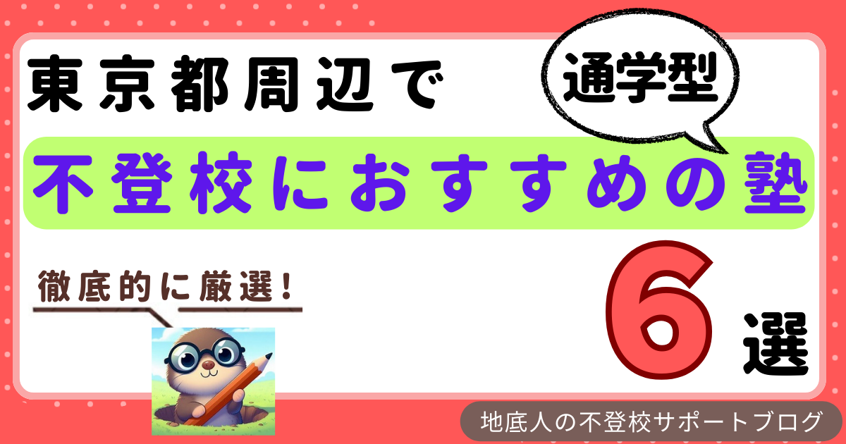 タイトルの隅で、モグラ姿の地底人が「徹底的に厳選！」とセリフを言っている画像