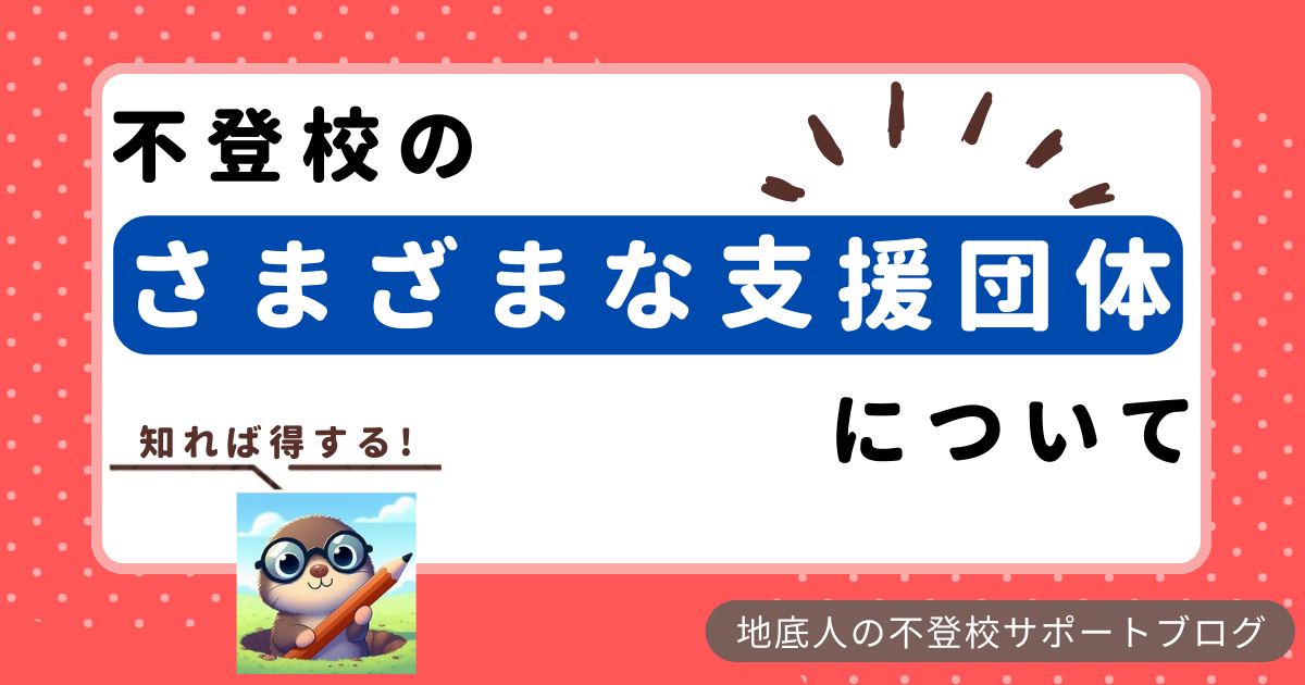 タイトルの端で、もぐら姿の地底人が「知れば得する」とセリフを言っている画像